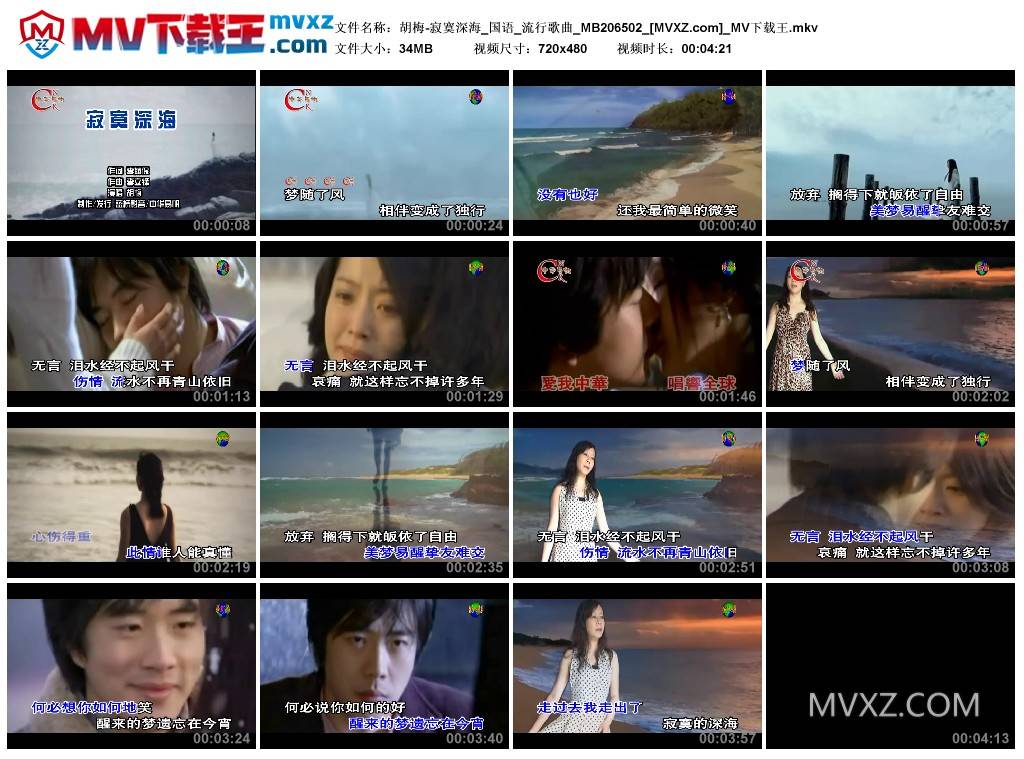 胡梅-寂寞深海_国语_流行歌曲_MB206502